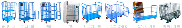 카트,롤테이너 그룹