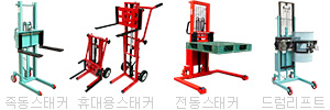 스태커,포크리프트 그룹